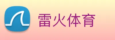 雷火体育 logo